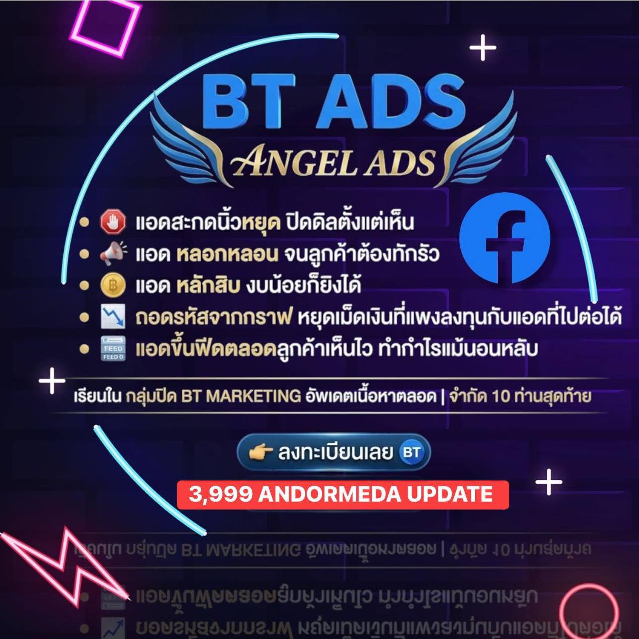 คอร์สแอดนางฟ้า โปรแกรมเรียนสำหรับขายปลีก
