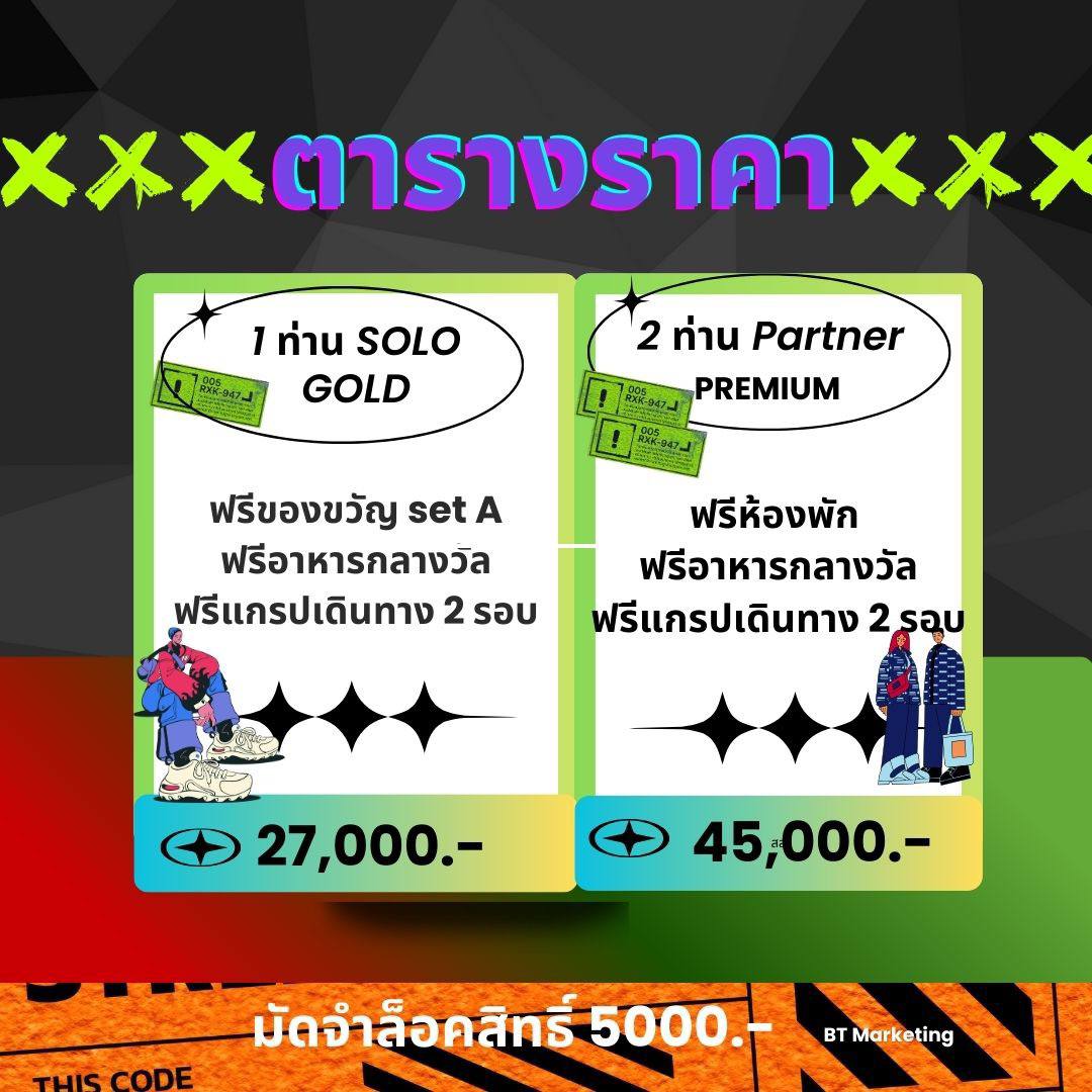 ราคาคอร์ส